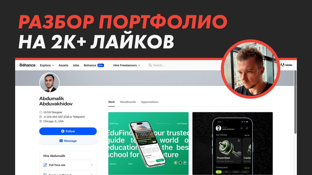 Разбор ошибок топового портфолио на Behance
Друзья, сегодня делаю очень показательный для рынка разбор портфолио | Сетка — социальная сеть от hh.ru