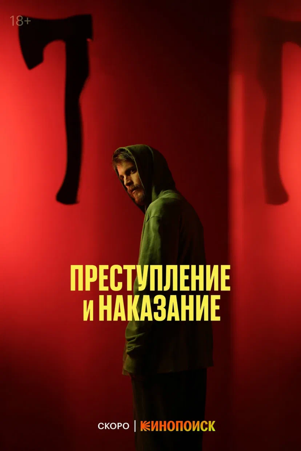 Преступление, наказание и неоправданные ожидания) | Сетка — социальная сеть от hh.ru