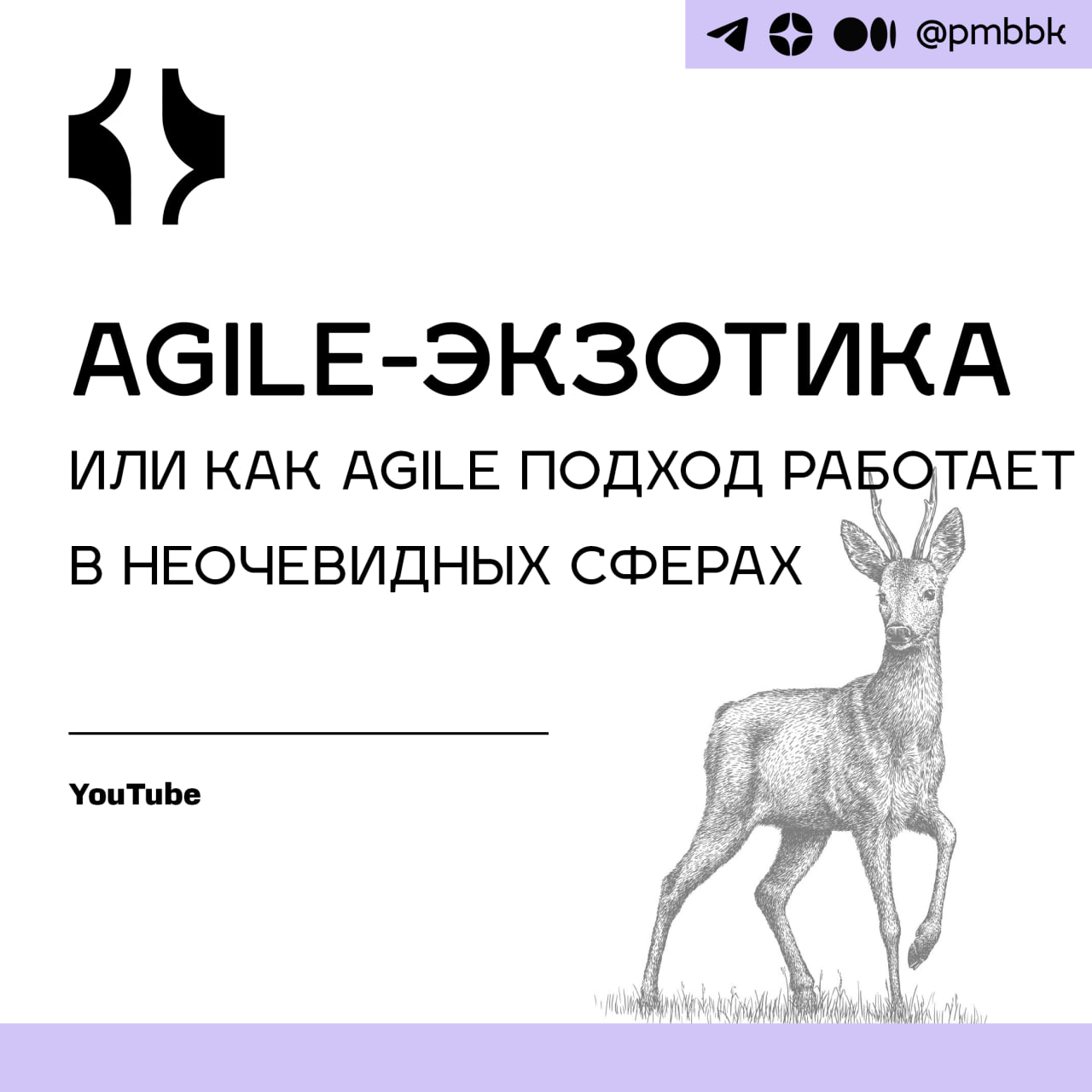 🗜 Agile-экзотика или как гибкий подход работает в неочевидных сферахРаботать и жить по Agile - кажется перестало быть трендом | Сетка — социальная сеть от hh.ru