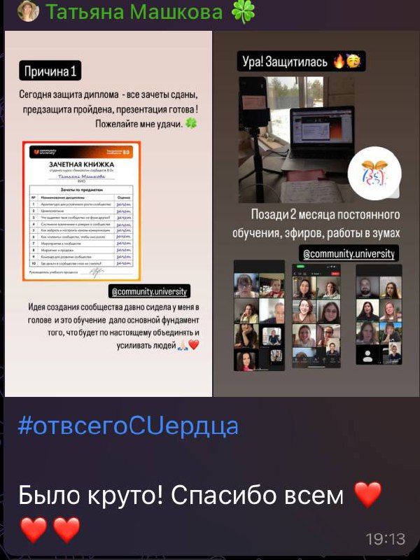 🩷 Счастлива за вас. Счастлива, что меня окружает всё больше хороводоведов и смысл «человеку нужен человек» несут в массы всё больше людей.
Быть причастной к этому — честь | Сетка — социальная сеть от hh.ru