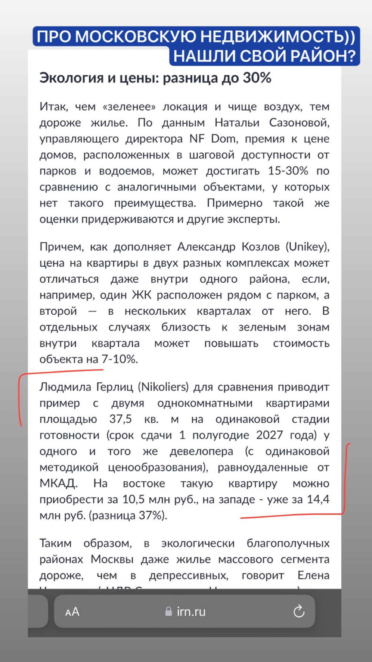 Влияет ли экологичность района на цену на квартиры? | Сетка — социальная сеть от hh.ru