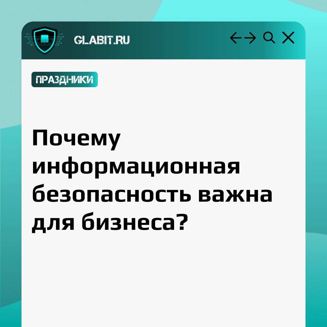 🎉 Сегодня, 30 ноября, отмечается Международный день защиты информации. Этот праздник напоминает о важности обеспечения безопасности данных | Сетка — социальная сеть от hh.ru