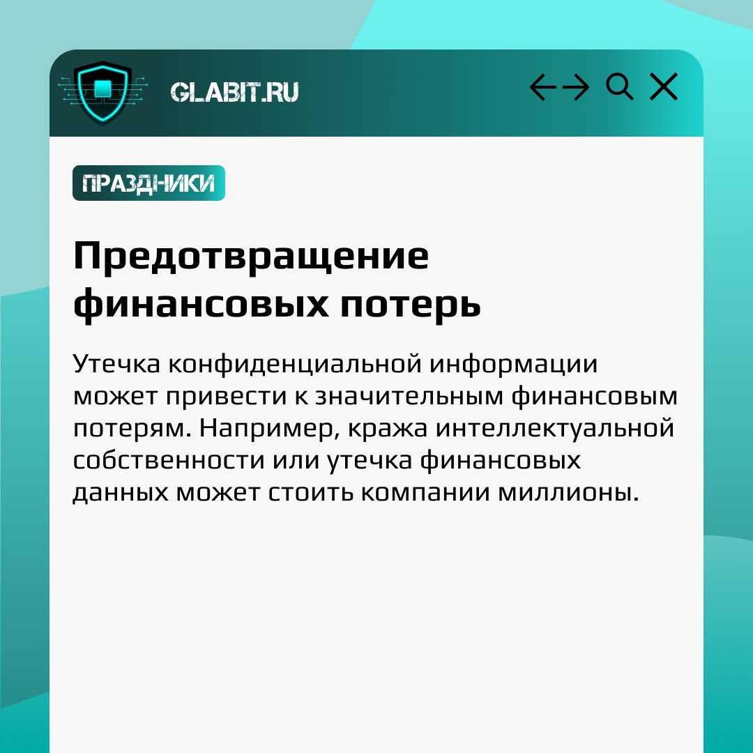 🎉 Сегодня, 30 ноября, отмечается Международный день защиты информации. Этот праздник напоминает о важности обеспечения безопасности данных | Сетка — социальная сеть от hh.ru