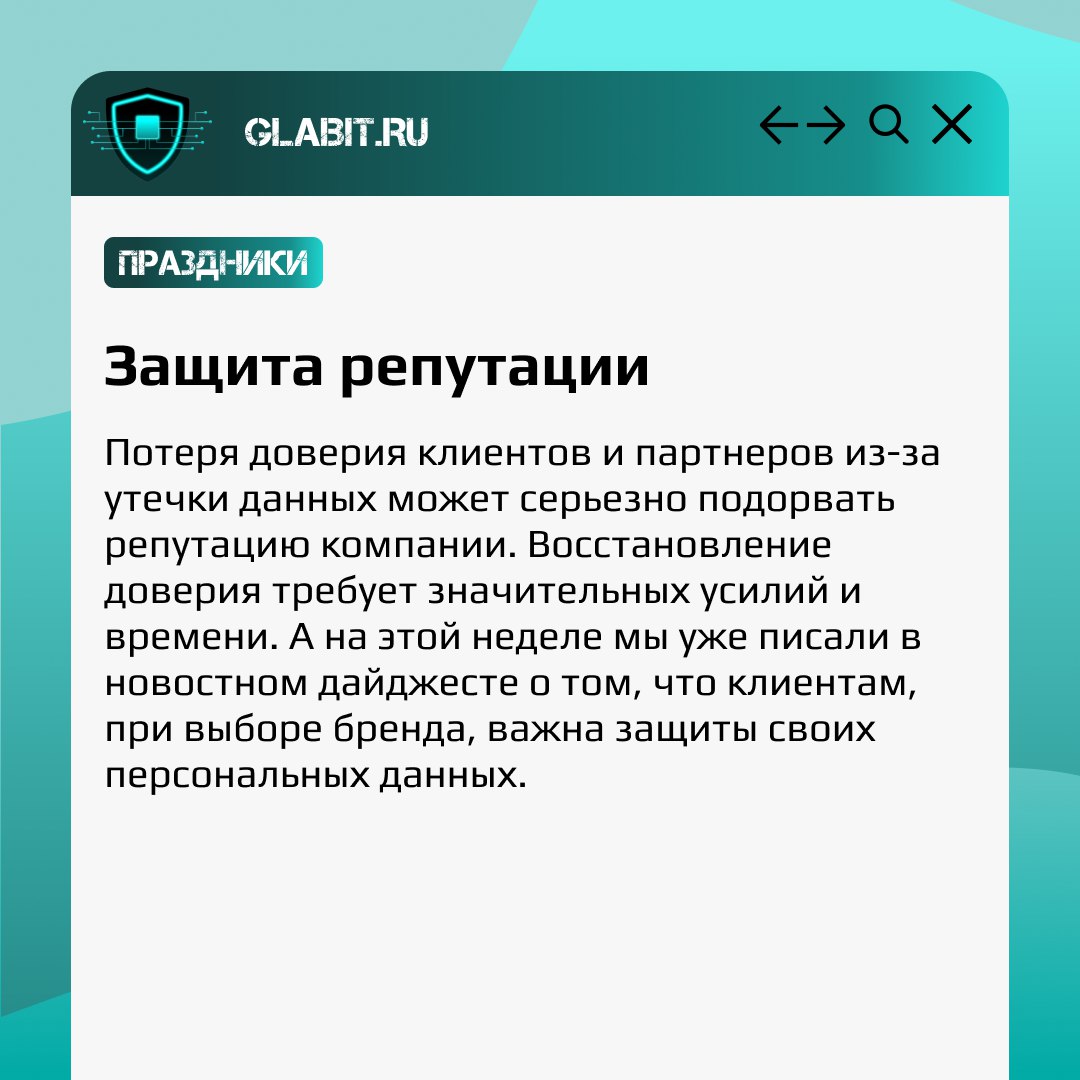 🎉 Сегодня, 30 ноября, отмечается Международный день защиты информации. Этот праздник напоминает о важности обеспечения безопасности данных | Сетка — социальная сеть от hh.ru