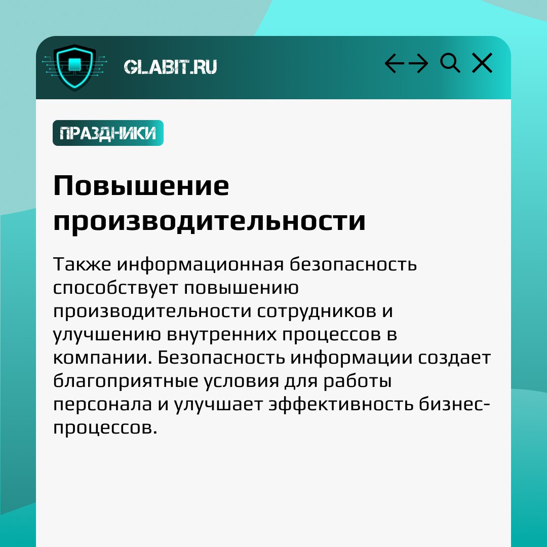 🎉 Сегодня, 30 ноября, отмечается Международный день защиты информации. Этот праздник напоминает о важности обеспечения безопасности данных | Сетка — социальная сеть от hh.ru