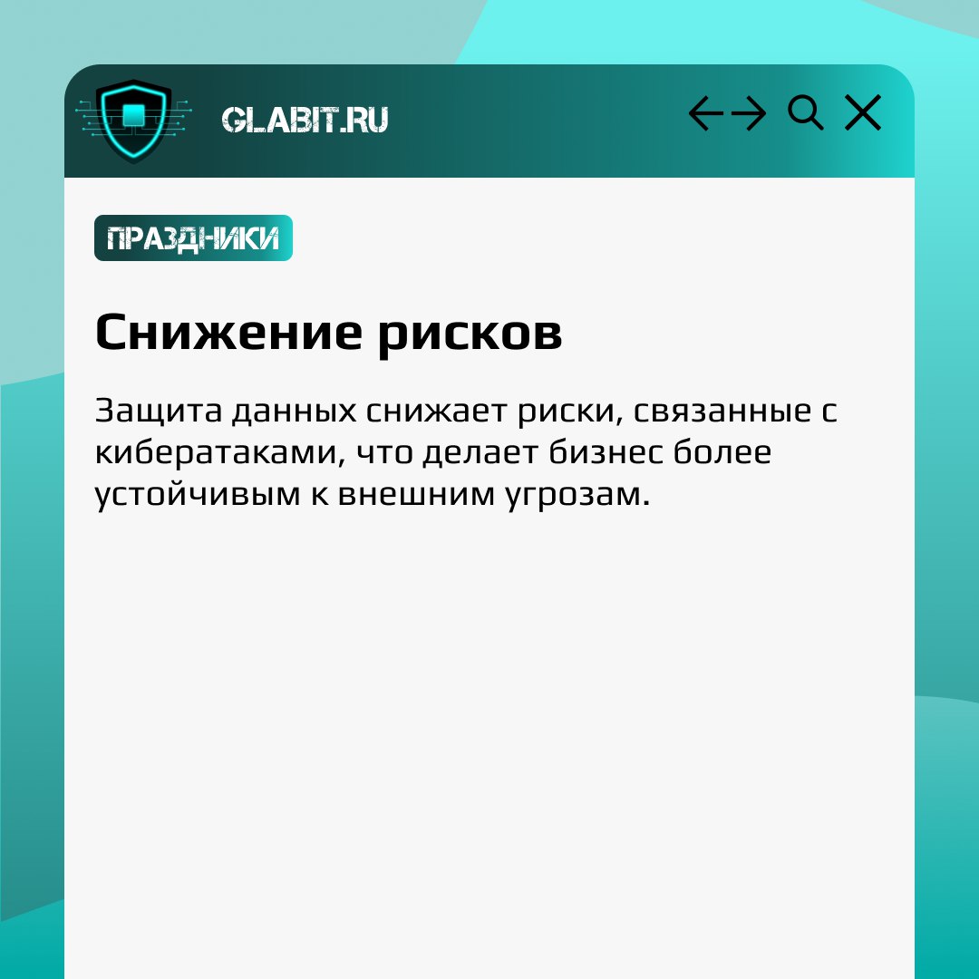 🎉 Сегодня, 30 ноября, отмечается Международный день защиты информации. Этот праздник напоминает о важности обеспечения безопасности данных | Сетка — социальная сеть от hh.ru