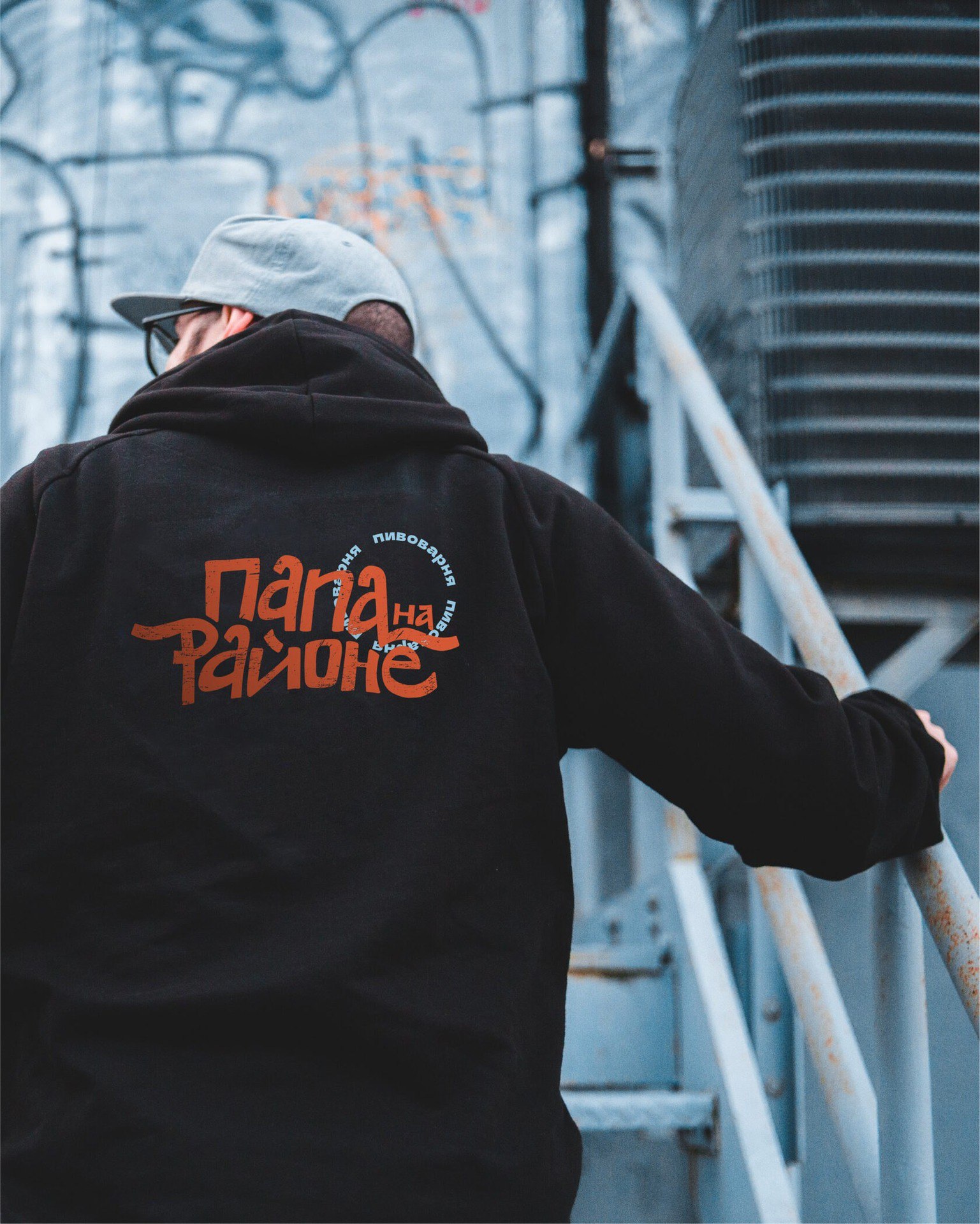 Папа на районе. Пивоварня
Дизайн: WEISS brand buro
#напитки #еда
Бот для предложений: @cyryllicdesignpostbot 🅚 | Сетка — социальная сеть от hh.ru