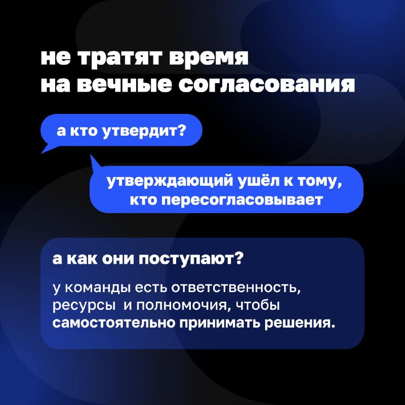 А что делают гибкие команды?
🔺Берут ответственность за свои решения.
🔺Решают проблемы, а не придумывают новые.
🔺 Думают о клиенте, а не о том, как угодить начальству | Сетка — социальная сеть от hh.ru
