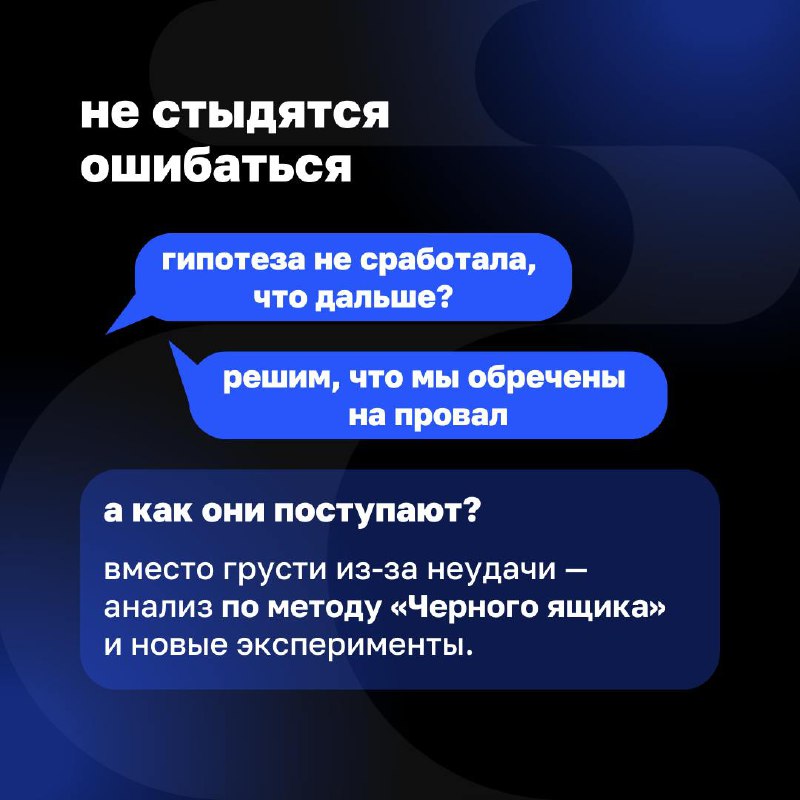 А что делают гибкие команды?
🔺Берут ответственность за свои решения.
🔺Решают проблемы, а не придумывают новые.
🔺 Думают о клиенте, а не о том, как угодить начальству | Сетка — социальная сеть от hh.ru