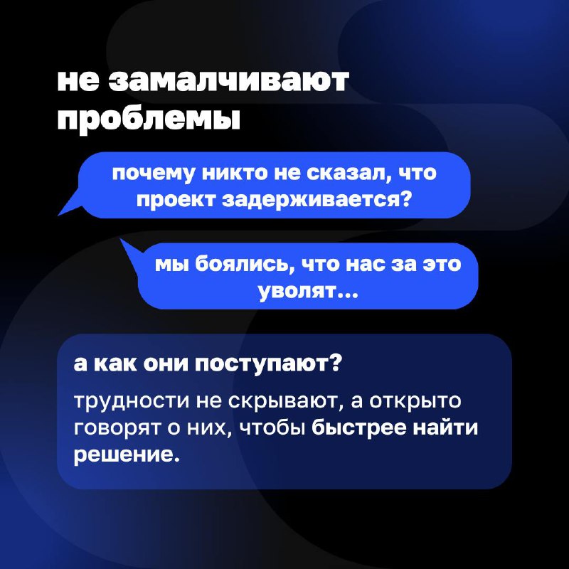 А что делают гибкие команды?
🔺Берут ответственность за свои решения.
🔺Решают проблемы, а не придумывают новые.
🔺 Думают о клиенте, а не о том, как угодить начальству | Сетка — социальная сеть от hh.ru