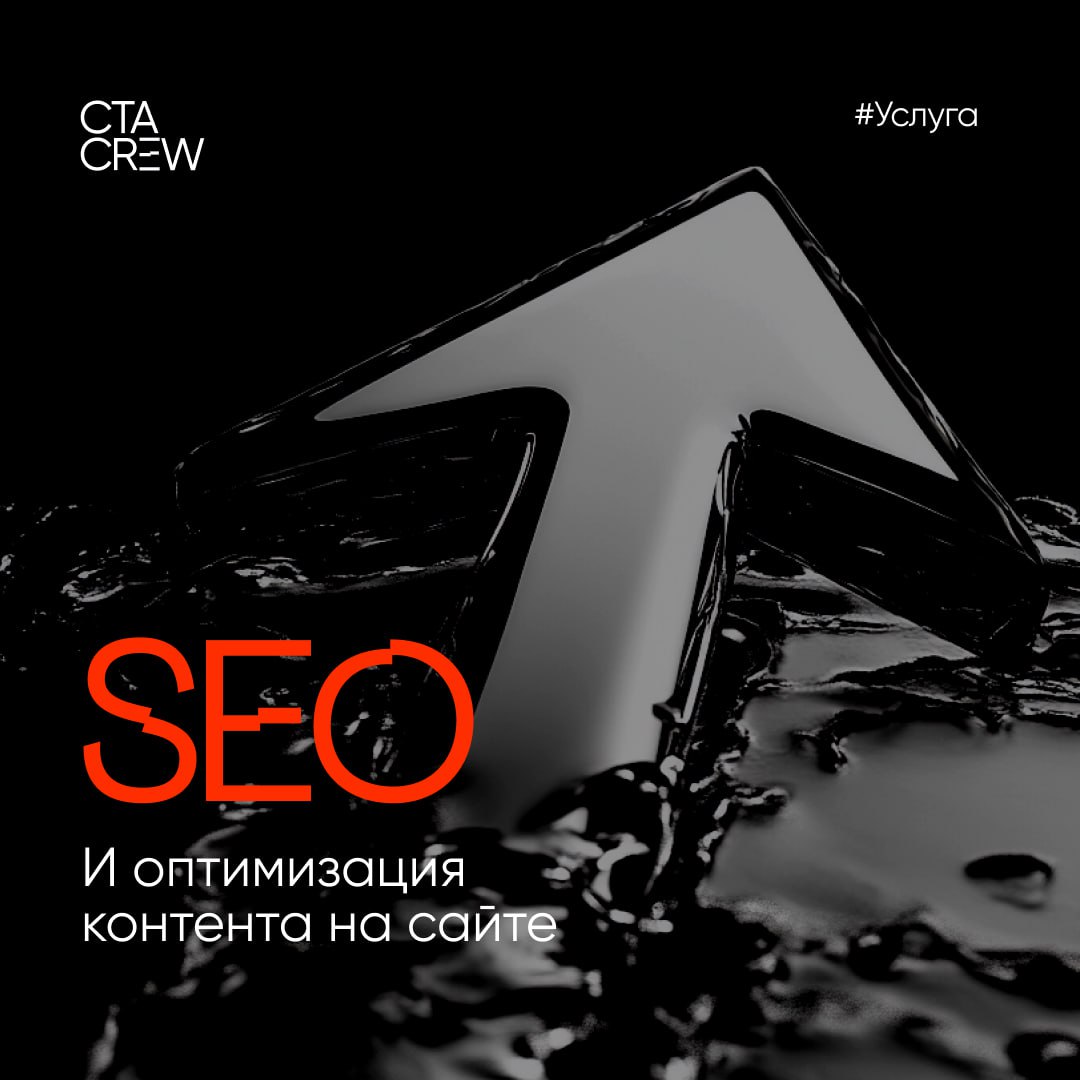SEO и оптимизация контента на сайте
Собственный сайт — необходимый элемент для успешного ведения бизнеса. Но это лишь первый шаг | Сетка — социальная сеть от hh.ru