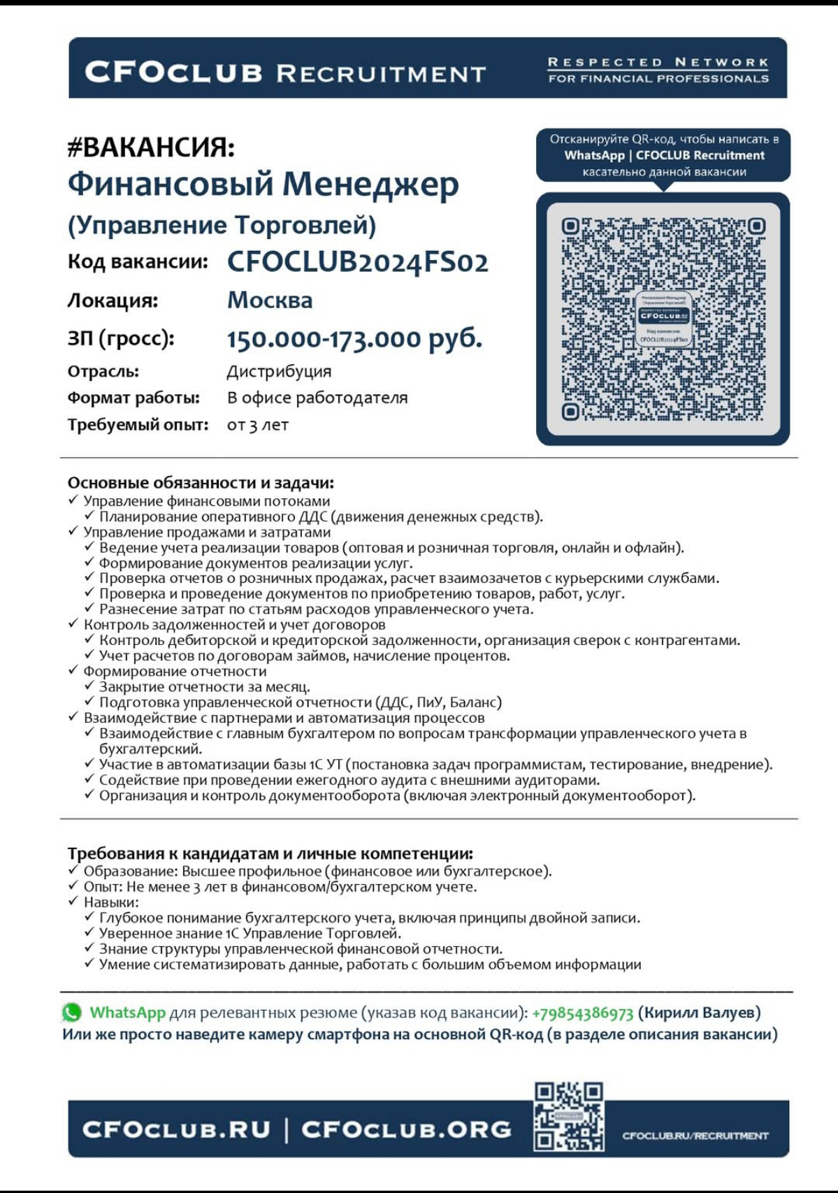 #вакансия
#вакансия ------- Друзья, В работе новая финансовая (а в большей степени бухгалтерская) вакансия: Финансовый Менеджер (Управление Торговлей), которая открыта у одного из наших уже действующи... | Сетка — социальная сеть от hh.ru