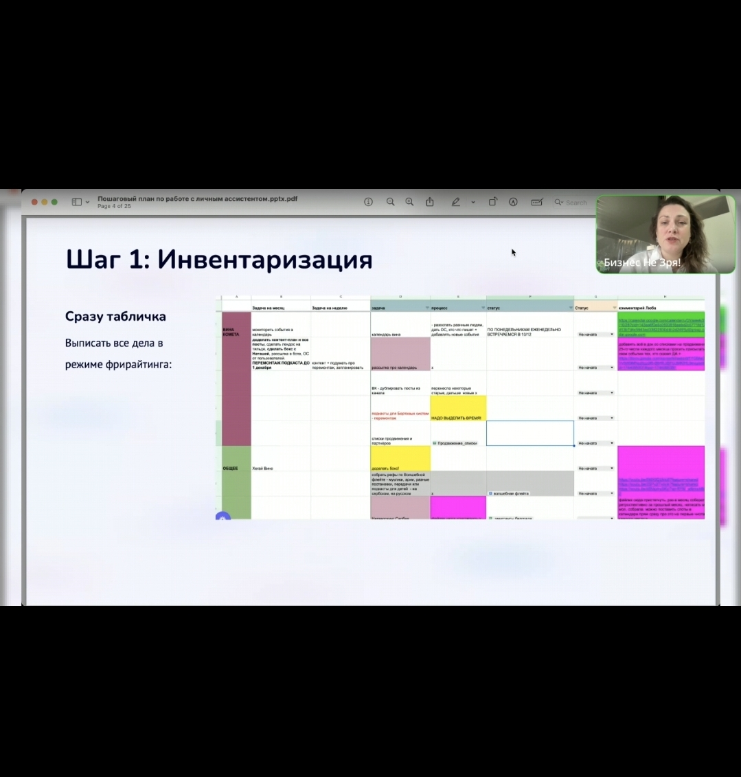 Выложили на нашем с Любой Беневоленской канале для предпринимателей эфир про то, как искать и нанимать личного ассистента.
Очень полезно и совершенно бесплатно https://t.me/BizNeZrya/361 | Сетка — социальная сеть от hh.ru