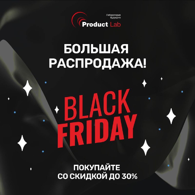 🛍 Последний день распродажи "Черная пятница" от Product Lab!
Оставьте в прошлом все "завтра" и "потом" | Сетка — социальная сеть от hh.ru