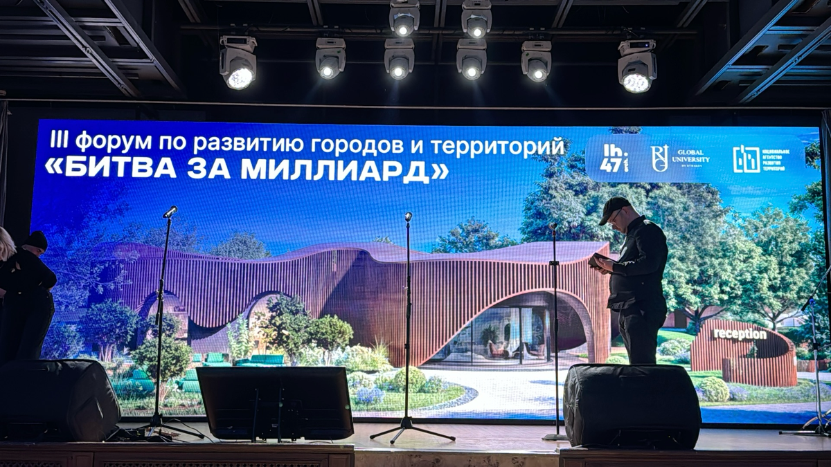 Принял участие в качестве члена жюри в питч-сессии «Битва за миллиард» на III Форуме по развитию городов и территорий | Сетка — социальная сеть от hh.ru
