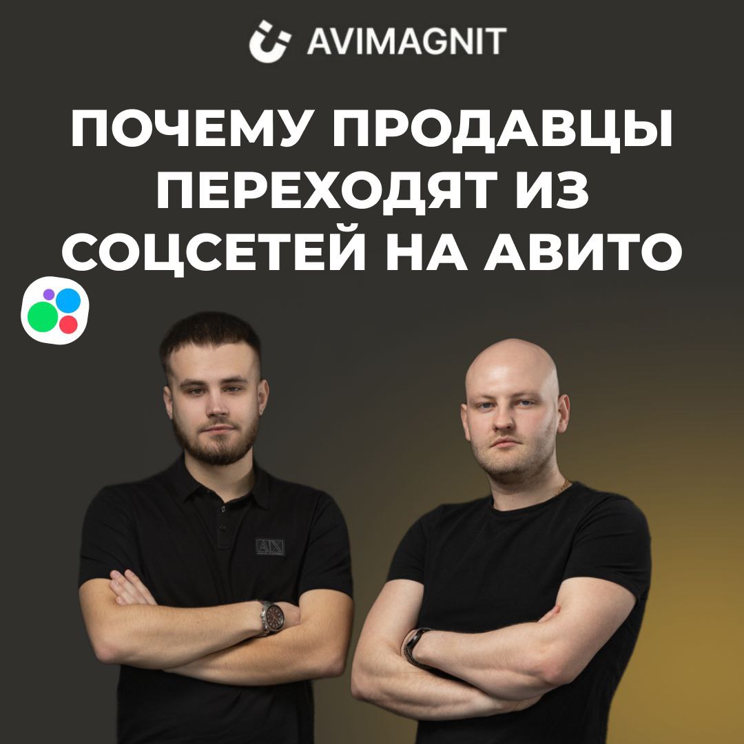 ❓Почему продавцы переходят из соцсетей на Авито?
Социальные сети долгое время были популярной площадкой для продаж, но все больше продавцов переходят на Авито | Сетка — социальная сеть от hh.ru