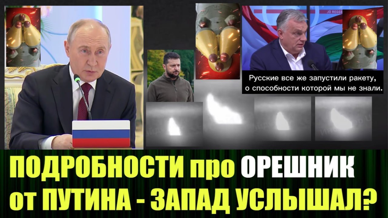 ‼️ Новое видео:
"Что известно про "Орешник" на данный момент на западе"
https://dzen.ru/video/watch/6749bc4c88318411f3761313 | Сетка — социальная сеть от hh.ru