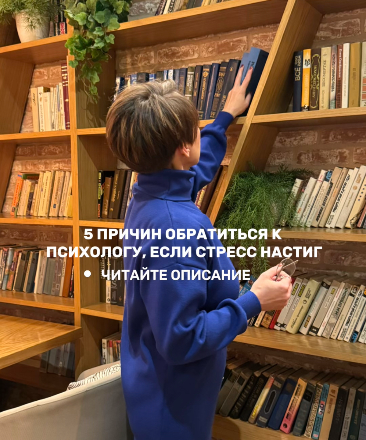 Стресс настиг? Не справляетесь в одиночку? Вот 5 причин обратиться к психологу:
1️⃣ Взгляд со стороны: В стрессе сложно увидеть ситуацию объективно | Сетка — социальная сеть от hh.ru