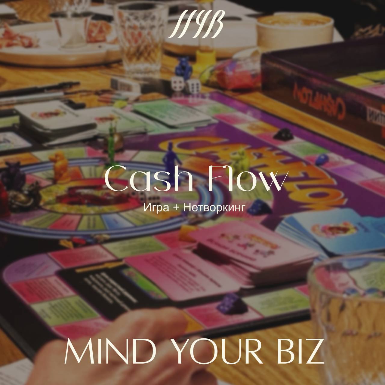 Игра + нетворкинг: CashFlow завтра 1 дек в 19.00!🎲
💵 Игра, которая «вскрывает» ваши финансовые паттерны поведения! В ходе игры вы находите ваши зоны роста в грамотном обращении с деньгами | Сетка — социальная сеть от hh.ru