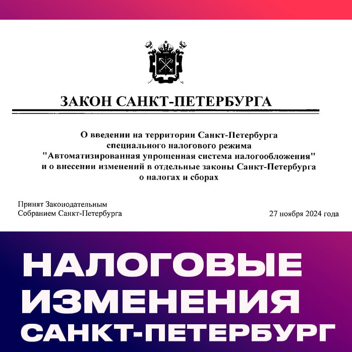 ❗️❗️❗️ Закон Санкт-Петербурга о налогах
Коротко:
до 01.01.2025 на территории Санкт-Петербурга для ИП и ООО на системе налогообложения УСН доходы-расходы действовала льгота 7% для всех.
с 01.01 | Сетка — социальная сеть от hh.ru