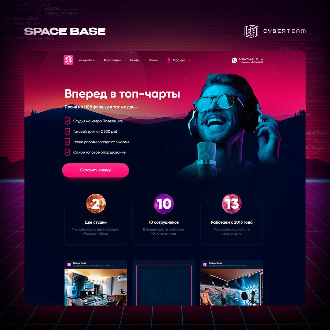 Space base | Сетка — социальная сеть от hh.ru
