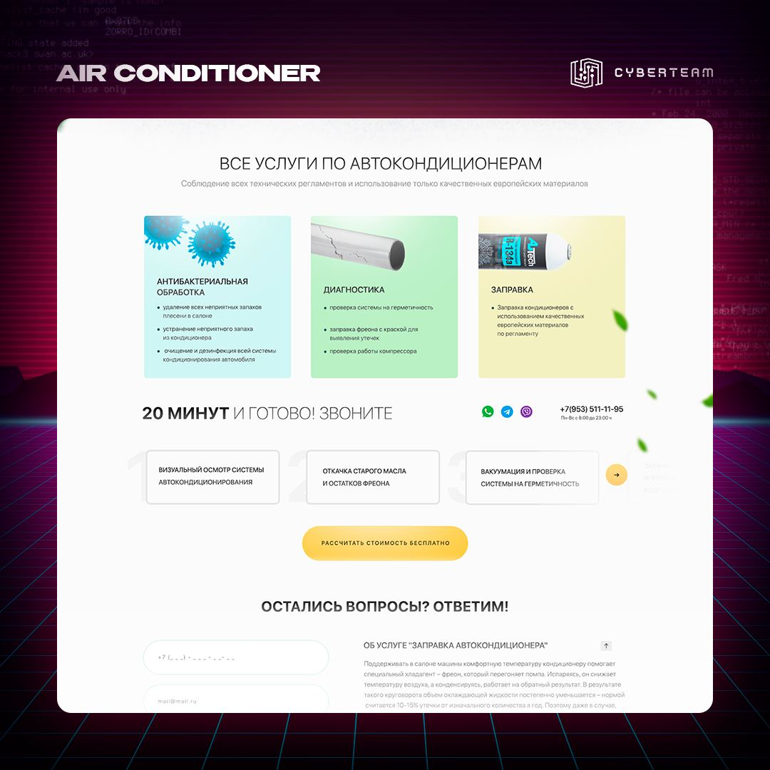 AIR Conditioner | Сетка — социальная сеть от hh.ru