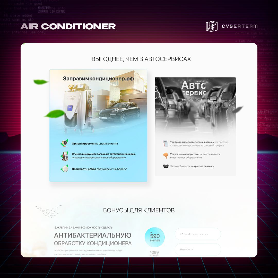 AIR Conditioner | Сетка — социальная сеть от hh.ru