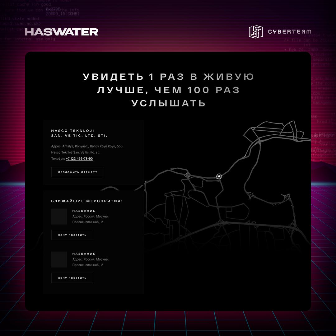 HASWATER | Сетка — социальная сеть от hh.ru