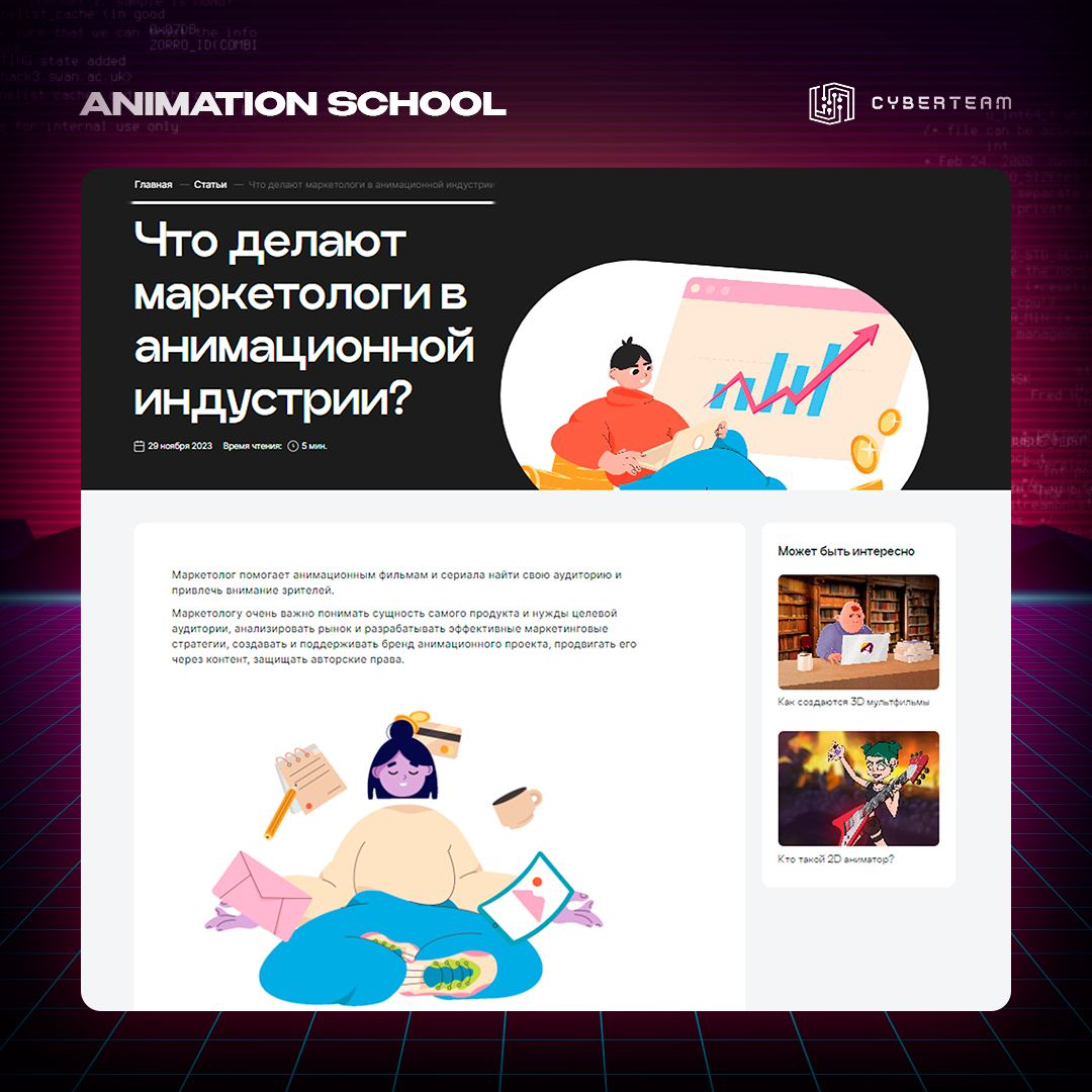 Animation School | Сетка — социальная сеть от hh.ru