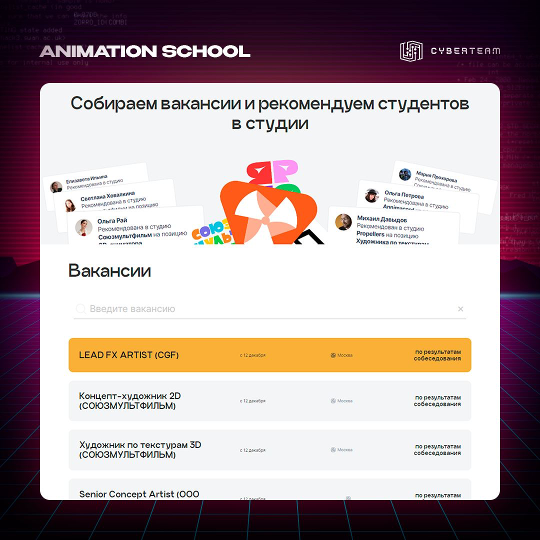 Animation School | Сетка — социальная сеть от hh.ru