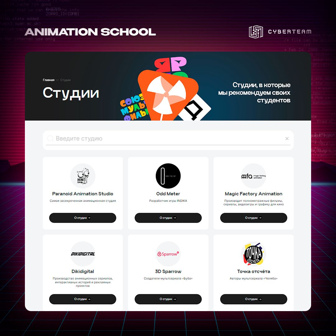 Animation School | Сетка — социальная сеть от hh.ru