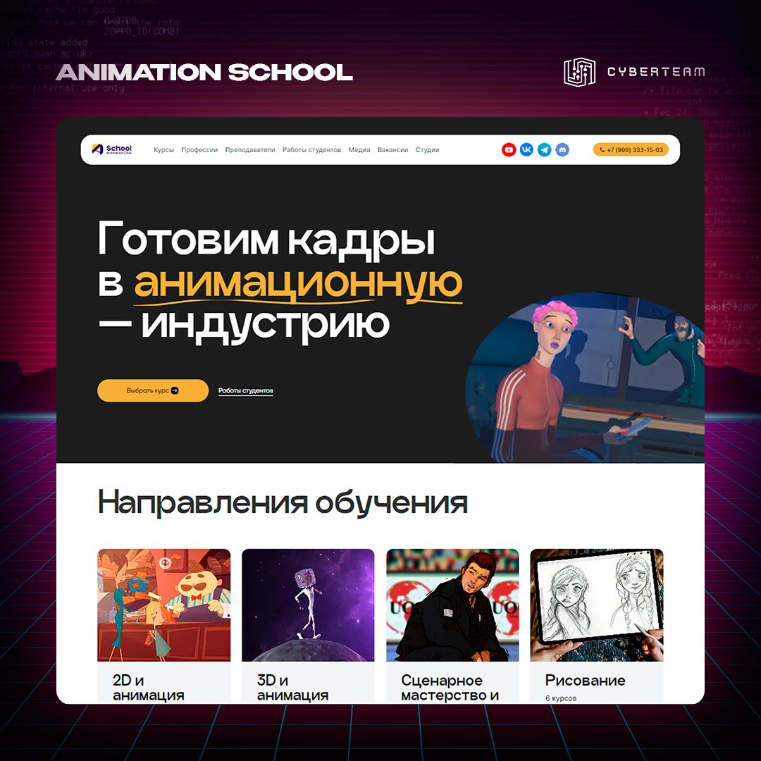Animation School | Сетка — социальная сеть от hh.ru