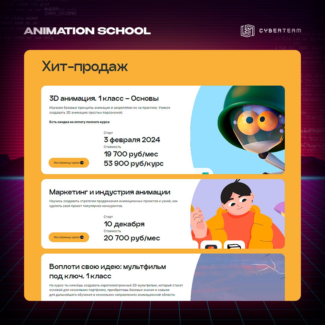 Animation School | Сетка — социальная сеть от hh.ru
