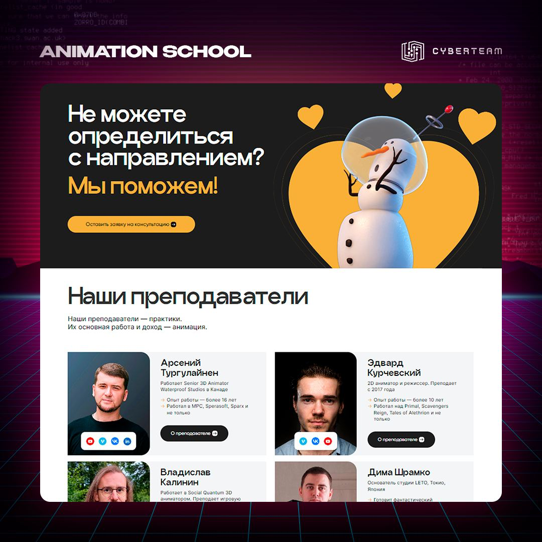 Animation School | Сетка — социальная сеть от hh.ru