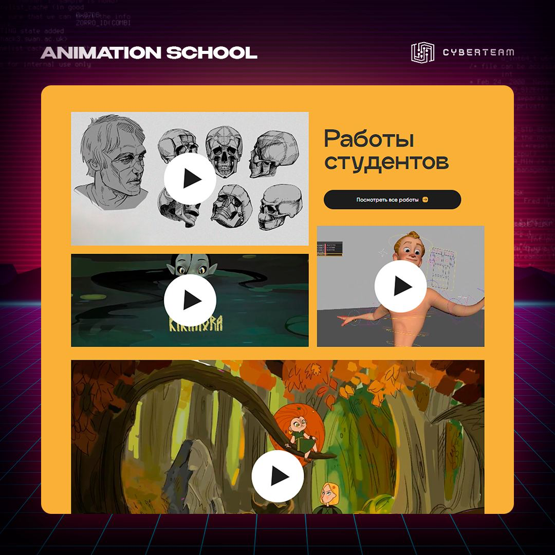 Animation School | Сетка — социальная сеть от hh.ru