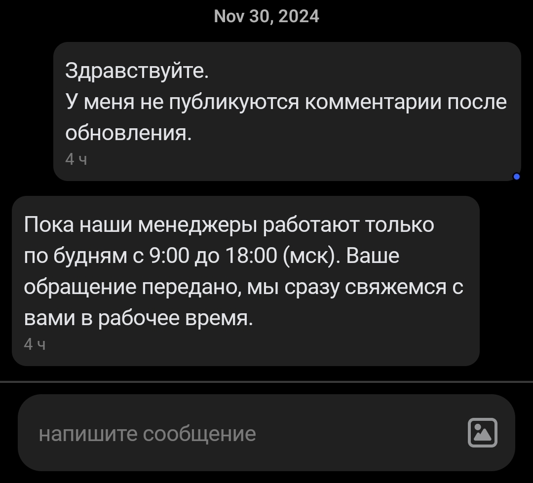 Вот такой поддержки своих клиентов я себе позволить не могу. Доступная техническая поддержка - это одно из моих конкурентных преимуществ. | Сетка — социальная сеть от hh.ru