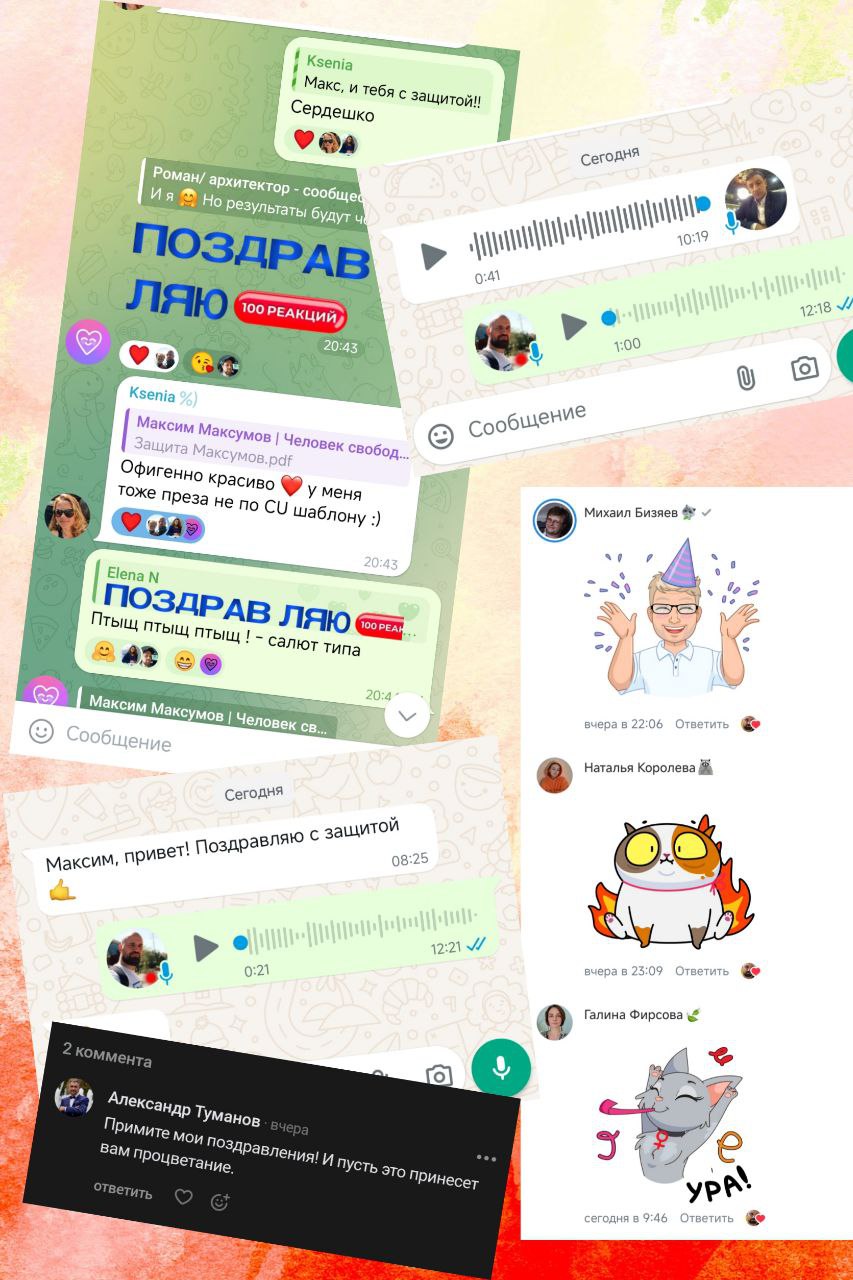 Получил много поздравлений от знакомых и близких! Очень приятно. Спасибо вам, дорогие.
И отдельное спасибо CU за эти эмоции https://t | Сетка — социальная сеть от hh.ru