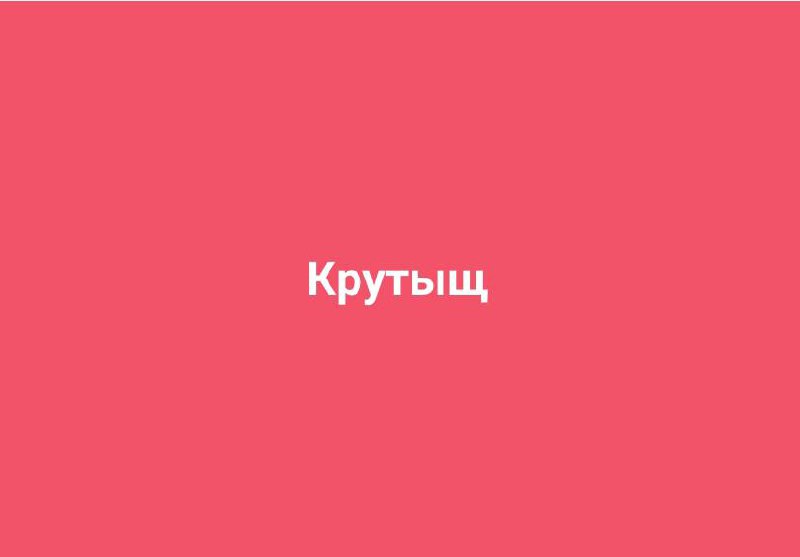 Время каламбуров! С прошлой недели не очень много накопилось, так что, помогайте в комментариях.
#10идейвдень by @creativehappens | Сетка — социальная сеть от hh.ru