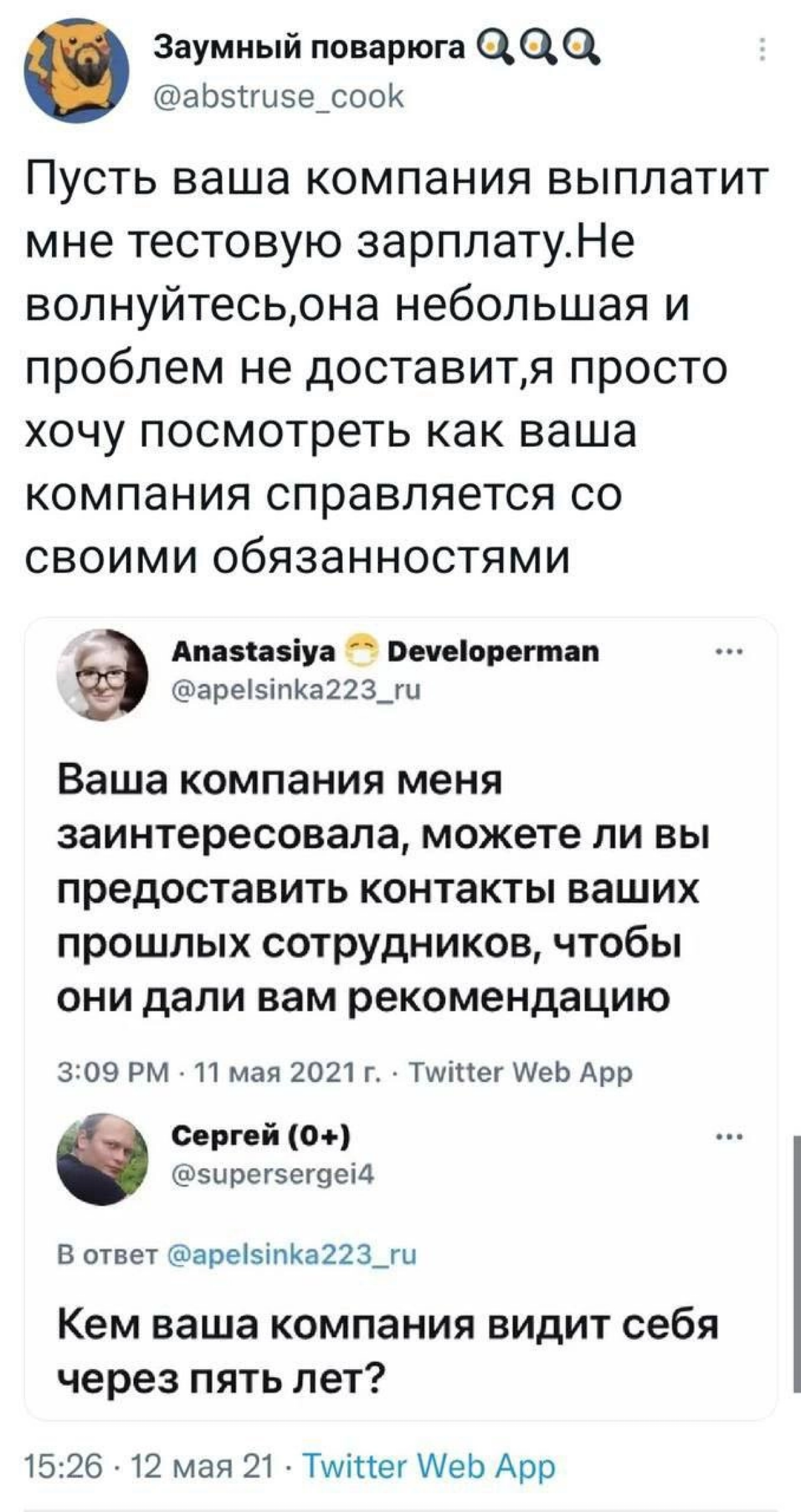 Вдогонку про вопрос о 5 годах | Сетка — социальная сеть от hh.ru
