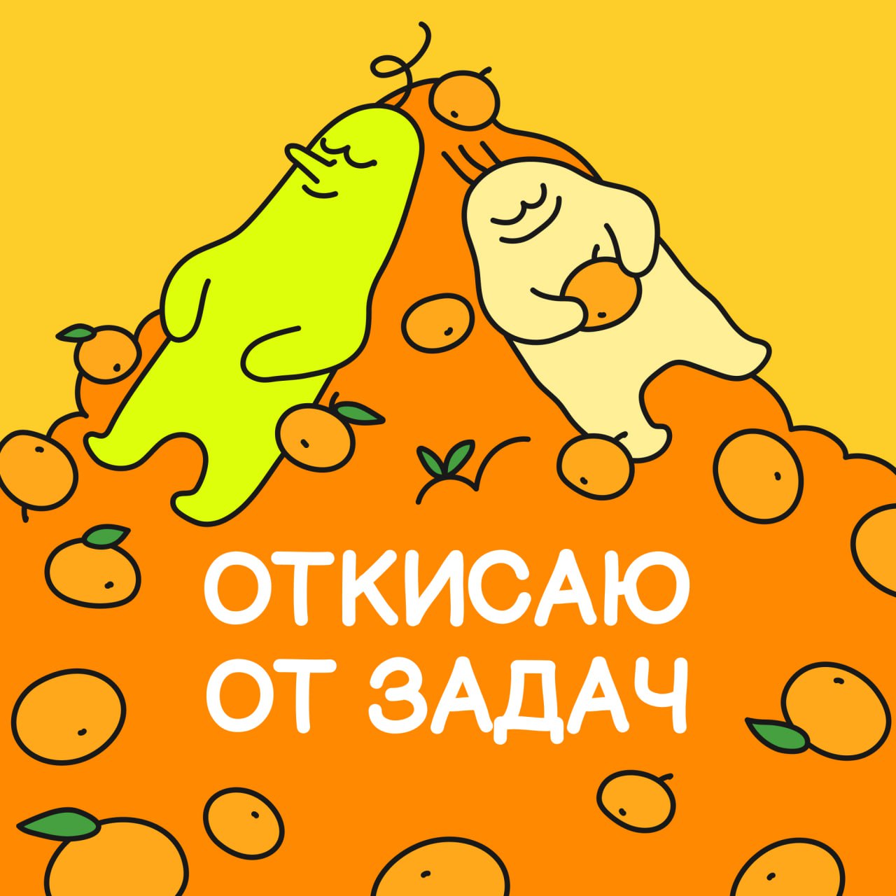 Подарочный набор для взрослого
🎁 Для подарка возьмите 13-ю зарплату, перечислите ее по нужному номеру и не отвлекайте человека рабочими вопросами до середины января | Сетка — социальная сеть от hh.ru