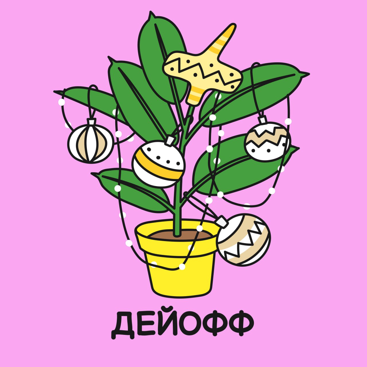 Подарочный набор для взрослого
🎁 Для подарка возьмите 13-ю зарплату, перечислите ее по нужному номеру и не отвлекайте человека рабочими вопросами до середины января | Сетка — социальная сеть от hh.ru
