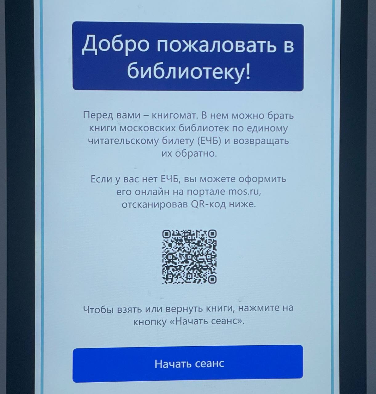 В Музеоне поставили библиотеку самообслуживания | Сетка — социальная сеть от hh.ru