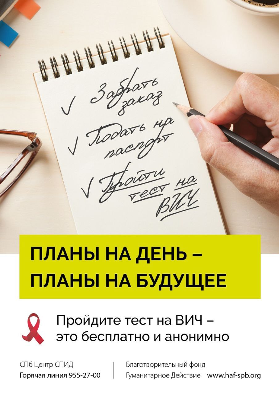 Всемирный день борьбы со СПИДом отмечается ежегодно 1 декабря | Сетка — социальная сеть от hh.ru