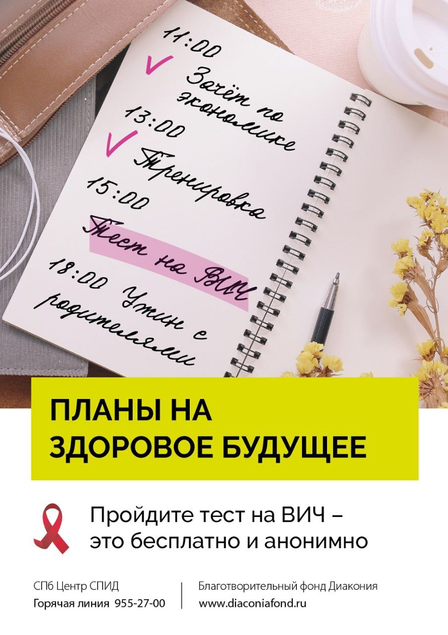 Всемирный день борьбы со СПИДом отмечается ежегодно 1 декабря | Сетка — социальная сеть от hh.ru