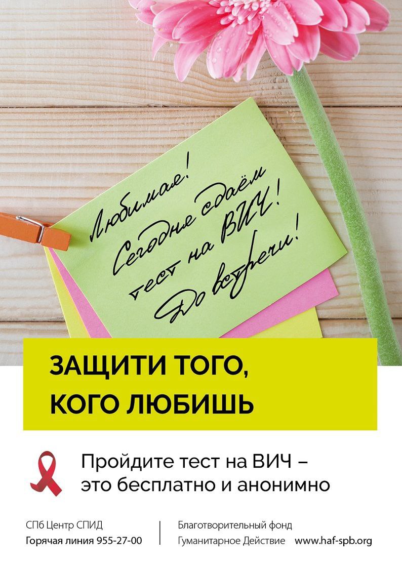 Всемирный день борьбы со СПИДом отмечается ежегодно 1 декабря | Сетка — социальная сеть от hh.ru
