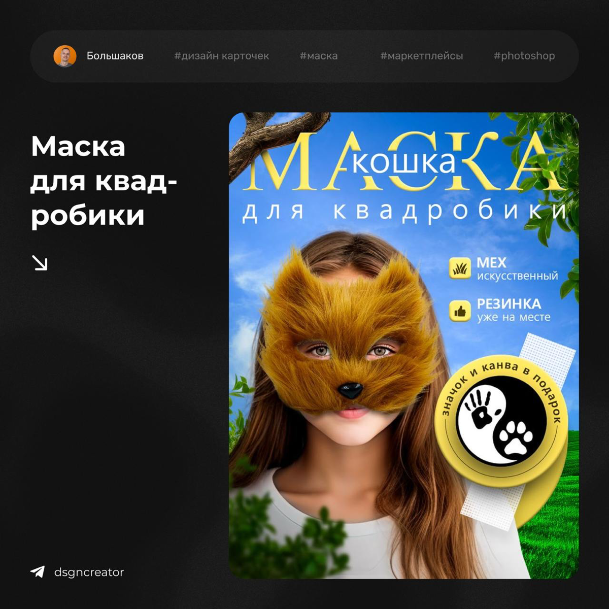 😼Маска для квадробики | Сетка — социальная сеть от hh.ru