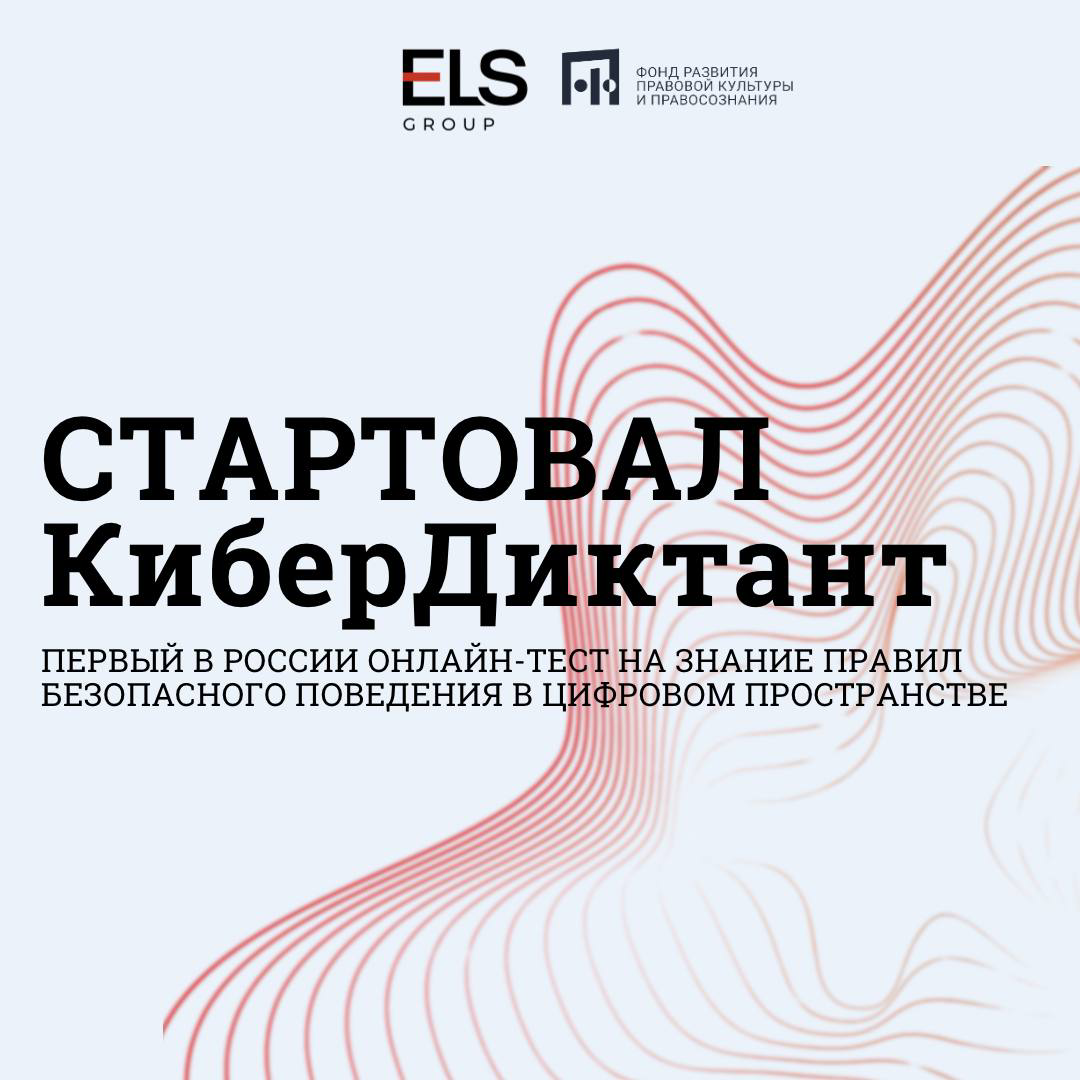 Знаете, как важно быть в безопасности в интернете? 💻🔒
30 ноября в Международный день защиты информации стартовал КиберДиктант 2024 — первый в России онлайн-тест на знание правил безопасного поведения ... | Сетка — социальная сеть от hh.ru