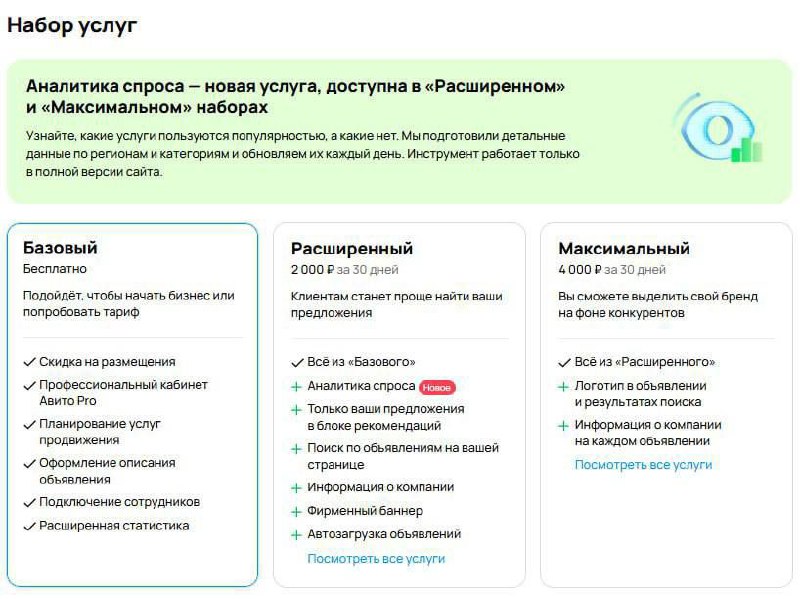 💥Наконец-то Авито это сделало💥
АНАЛИТИКА СПРОСА В УСЛУГАХ 
👉Avito постоянно совершенствует свои инструменты, и вот свежая новость:
обновлена Аналитика спроса теперь не только в товарных категориях, но... | Сетка — социальная сеть от hh.ru