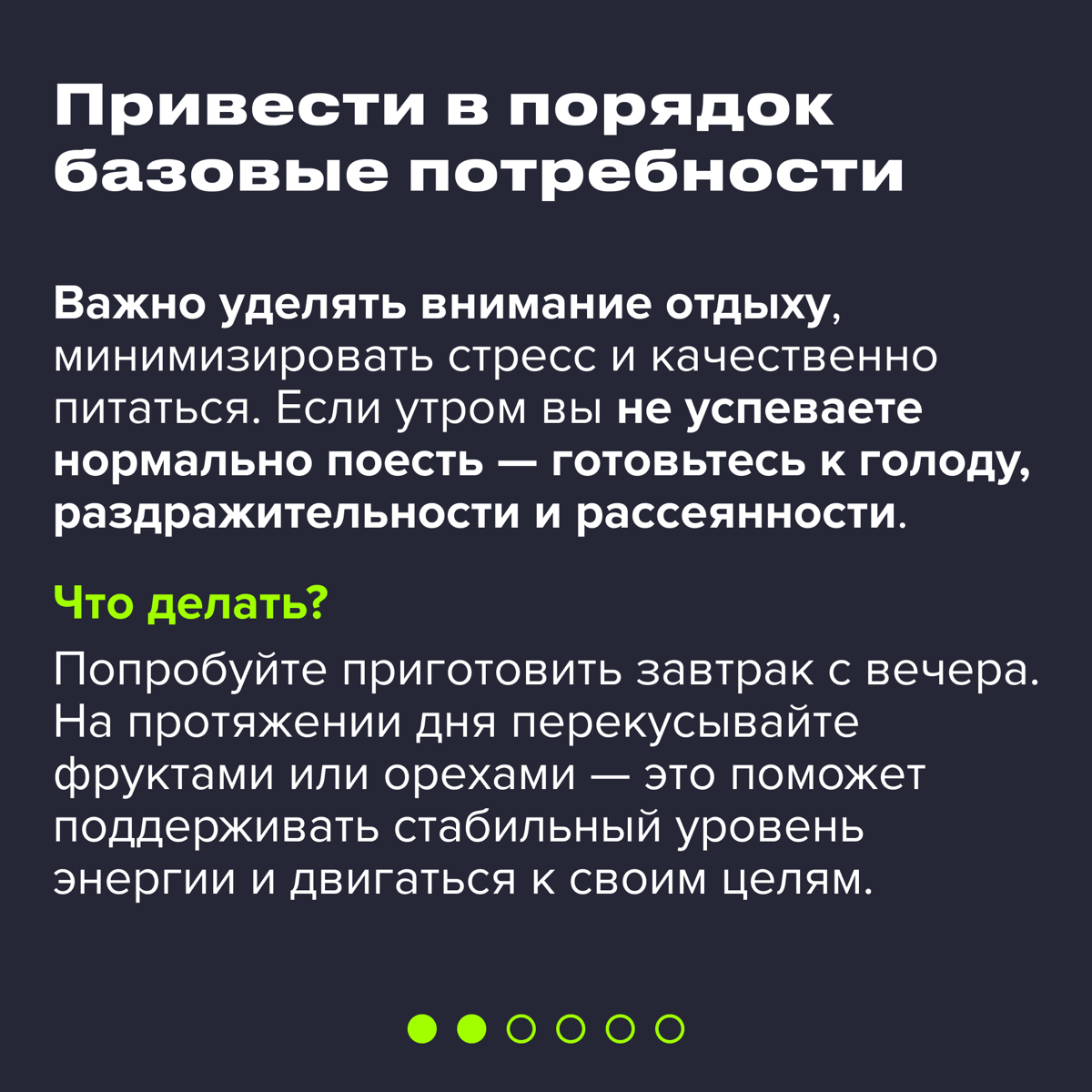 Скоро Новый год, дел все больше и больше — так недалеко и мотивацию потерять… Ой, или вы уже?
Не переживайте! В карточках вас ждут 5 эффективных советов, которые помогут вам вернуть вдохновение и прод... | Сетка — социальная сеть от hh.ru