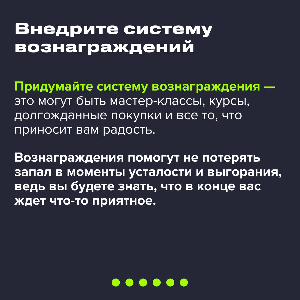 Скоро Новый год, дел все больше и больше — так недалеко и мотивацию потерять… Ой, или вы уже?
Не переживайте! В карточках вас ждут 5 эффективных советов, которые помогут вам вернуть вдохновение и прод... | Сетка — социальная сеть от hh.ru